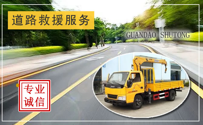 2026五一小长假，各地做好高速公路拖车救援的新举措